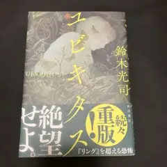 ユビキタス