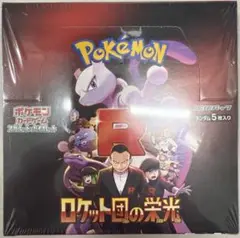 ポケモンカード　ロケット団の栄光　シュリンク付き　新品　未開封　1BOX