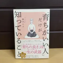 「育ちがいい人」だけが知っていること