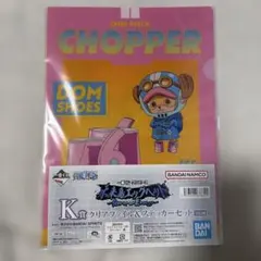 ワンピース チョッパー クリアファイル＆ステッカーセット