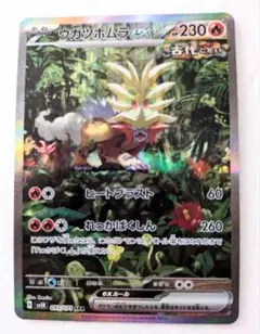 2025年最新】ウガツホムラex sarの人気アイテム - メルカリ