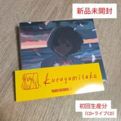 2026年最新】kurayamisakaの人気アイテム - メルカリ