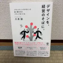 デザインを、経営のそばに。