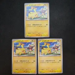 ピカチュウ: プロモ [SV-P 120](プロモ「SV-P」) 3枚セット