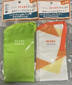 綾鷹BEAMS DESIGN ペットボトルカバー 2種セット