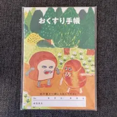 パンどろぼう　おくすり手帳