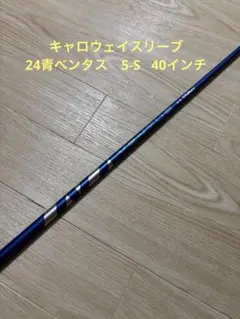 2026年最新】ventus blue 24 callawayの人気アイテム - メルカリ