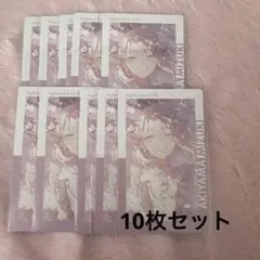 プロセカ 暁山瑞希 エピカ 26C まとめ売り