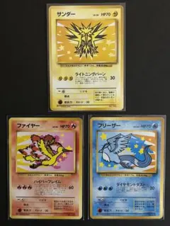 サンダー、ファイヤー、フリーザー　旧裏