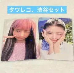 ive Secret タワレコ特典 渋谷ホログラム レイ 2枚セット ④
