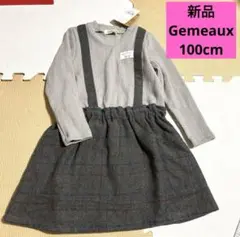 新品☆ジェモー☆ワンピース☆100cm