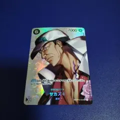 ONE PIECE カードゲーム サカズキ OP02-009