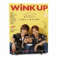 Wink UP 2019年9月号 岸優太 神宮寺勇太 表紙 キンプリ