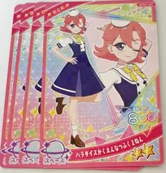 ひみつのアイプリ パラダイスがくえんなつふく2ねん おとめ アイプリ 4枚セット