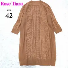 Rose Tiara ローズティアラ　ケーブルニットワンピース　42 ロング