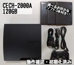 【PS3本体】プレイステーション3本体 120GB ソフト3本付き