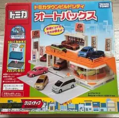 トミカタウンビルドシティ オートバックスのサムネイル