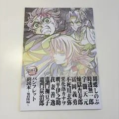 劇場版 鬼滅の刃 無限城編 第一章 猗窩座再来 パンフレット　副読本　鬼殺隊編