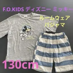 F.O.KIDS ディズニー ミッキー ワンマイルウェア 上下セット　130cmのサムネイル