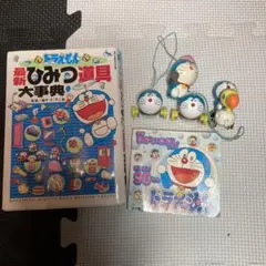 ドラえもん『ひみつ道具大事展』『知育まちかいさがしブック』他
