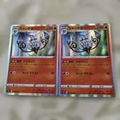 シャンデラ 2枚セット ポケモンカードのサムネイル