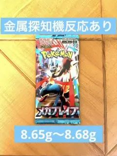 メガブレイブ 8.65g〜8.68g １パックのサムネイル