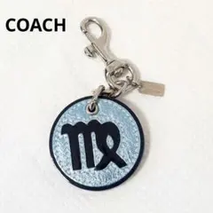 美品　COACH　キーホルダー　チャーム　星座　乙女座　ブルー　レザー