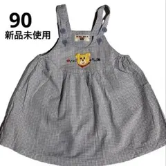 新品未使用　ミキハウス　ジャンパースカート　90 レトロ