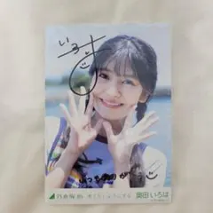 【抽選当選品】非売品　相楽伊織　元乃木坂46　直筆サイン入りチェキ 抽選当選品】非売品 相楽伊織 元乃木坂46 直筆サイン入りチェキ Yahoo