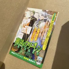 【葬送のフリーレン】初版1巻〜13巻＋特典セット Amazon.co.jp: 葬送のフリーレン 13巻 バズコマステッカー コンプ