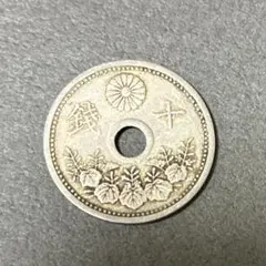 【近代貨幣】10銭白銅貨　大正11年