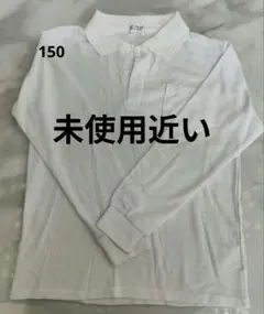 ポロシャツ 長袖 150