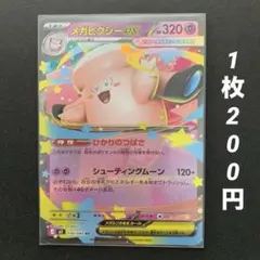 2026年最新】メガピクシーexの人気アイテム - メルカリ