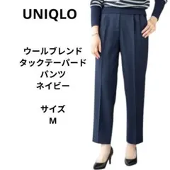 UNIQLO　ユニクロ　ウールブレンドタックテーパードパンツ　ネイビー　サイズM