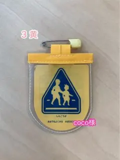 coco様専用ページ☆