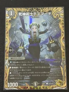 死神術士デスマーチ 金トレジャー - メルカリ