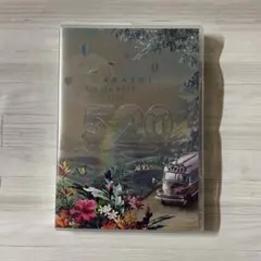 嵐5×20 All the BEST! CLIPS 1999-2019初回限定