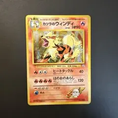 カツラのウインディ ★ ジム拡張第2弾 闇からの挑戦　旧裏
