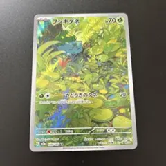 即購入◎フシギダネ AR SV2a ポケモンカード 151