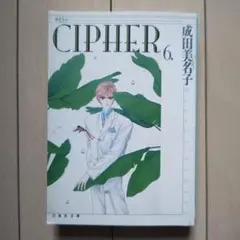 Cipher 第6巻