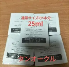 新品未開封 マキアレイベル 薬用クリアエステヴェール　タンオークル