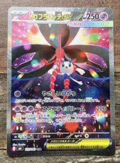 メガフラエッテex SAR