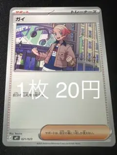 ポケモンカード ガイ 【在庫15】のサムネイル