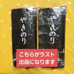 【数量限定】田庄　焼きのり　やきのりのサムネイル