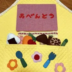「♪おべんとうばこのうた」エプロンシアター