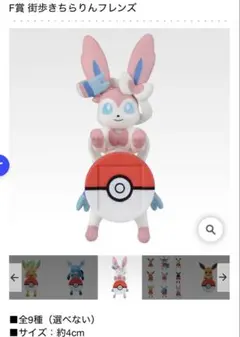 一番くじ ポケモン F賞 街歩きちらりんフレンズ ニンフィア