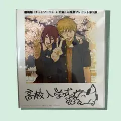 チェンソーマン 入場特典