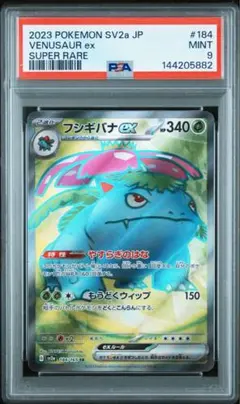 フシギバナex SR SV2a ポケモンカード151 184/165