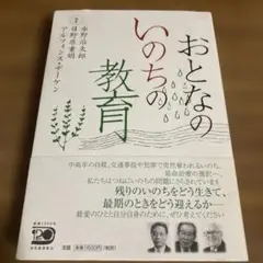 おとなのいのちの教育