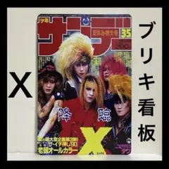X 看板　壁掛け　インテリア　X JAPAN ポスター　ロック
